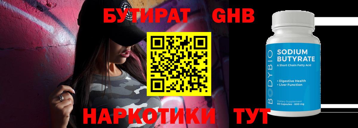БУТИРАТ  Бутират вода  Вход с VPN  Калуга 
