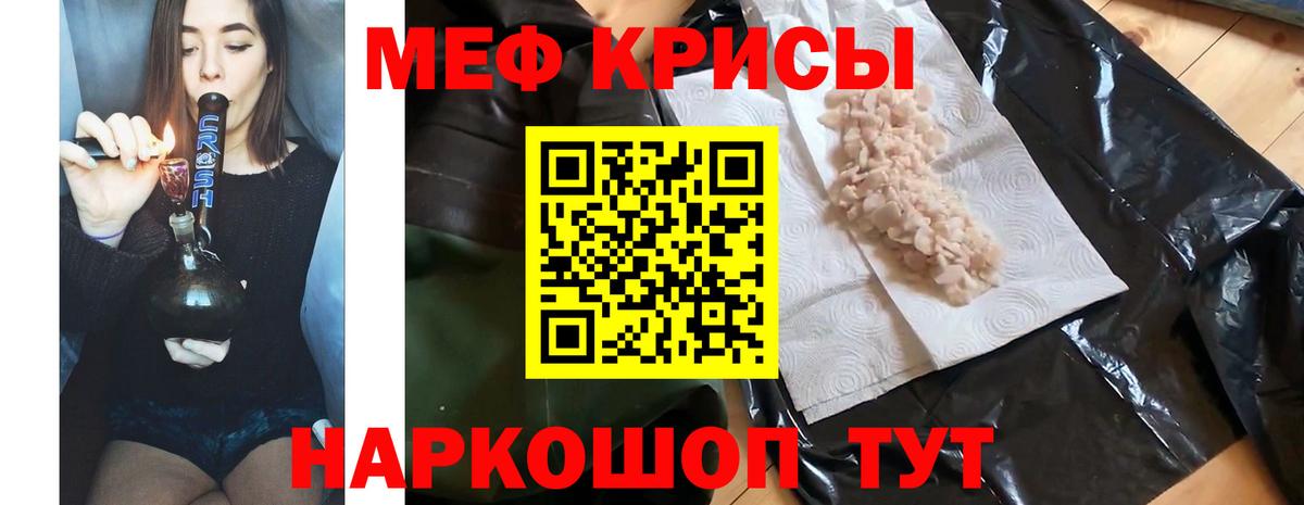 Мефедрон кристаллы Калуга