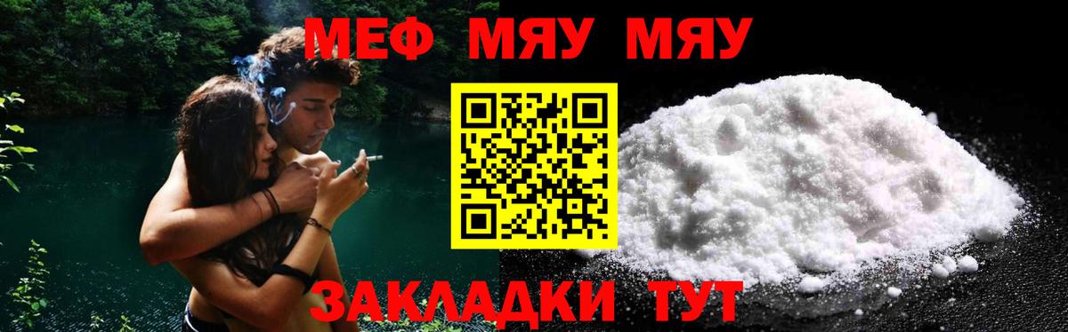 МЕФ  Вход с VPN  Калуга  Меф мяу мяу 